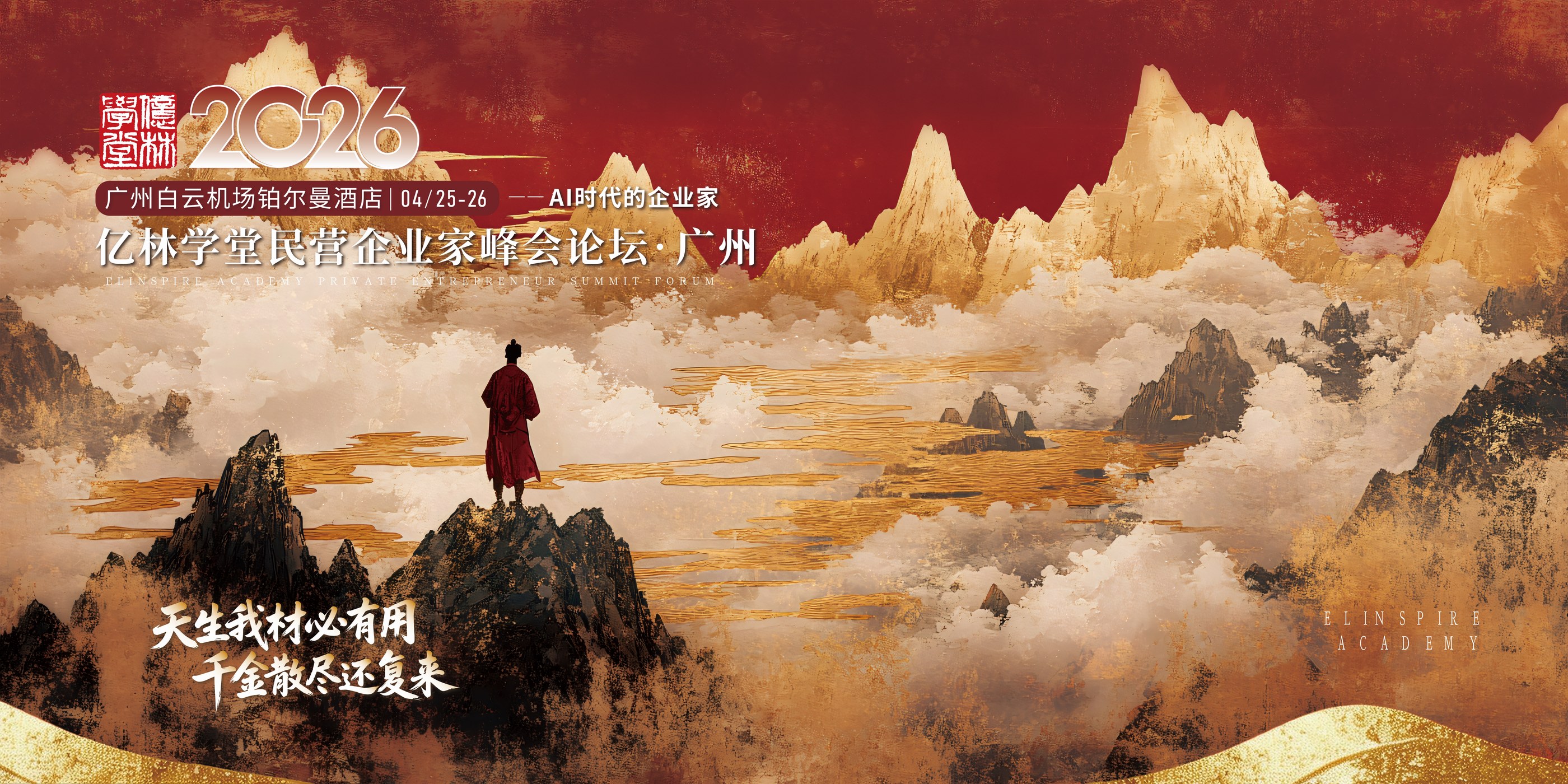 广州峰会主视觉
