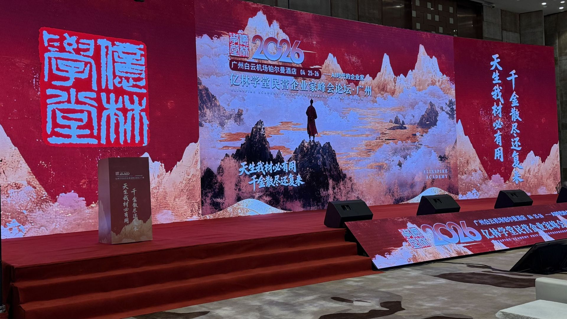 广州峰会主舞台