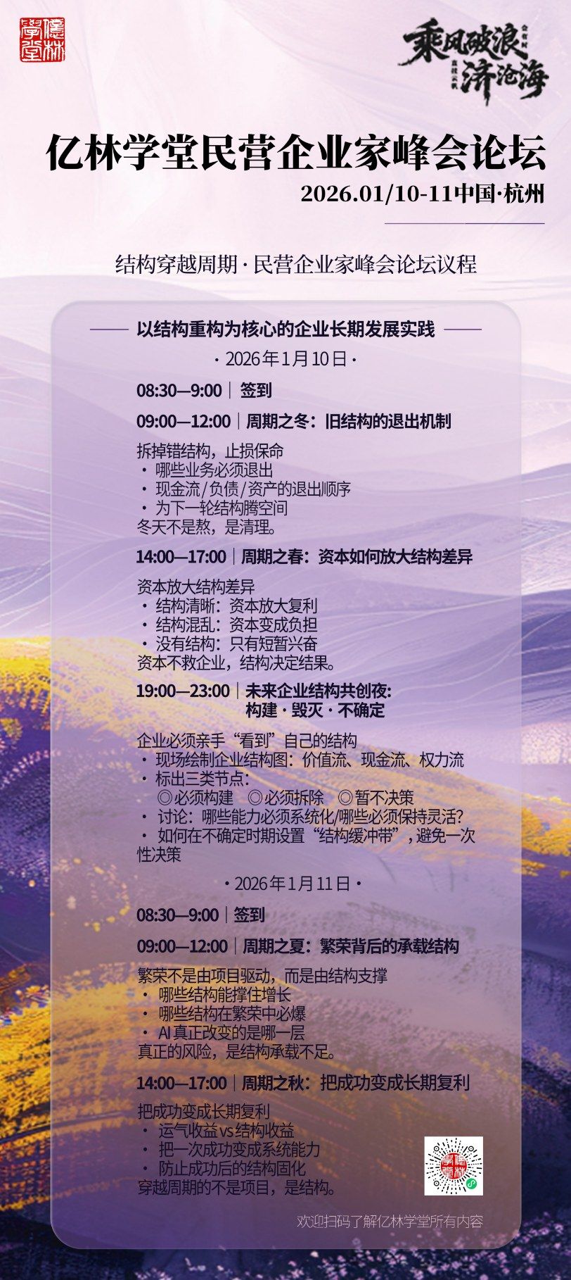 杭州峰会议程 · 结构穿越周期