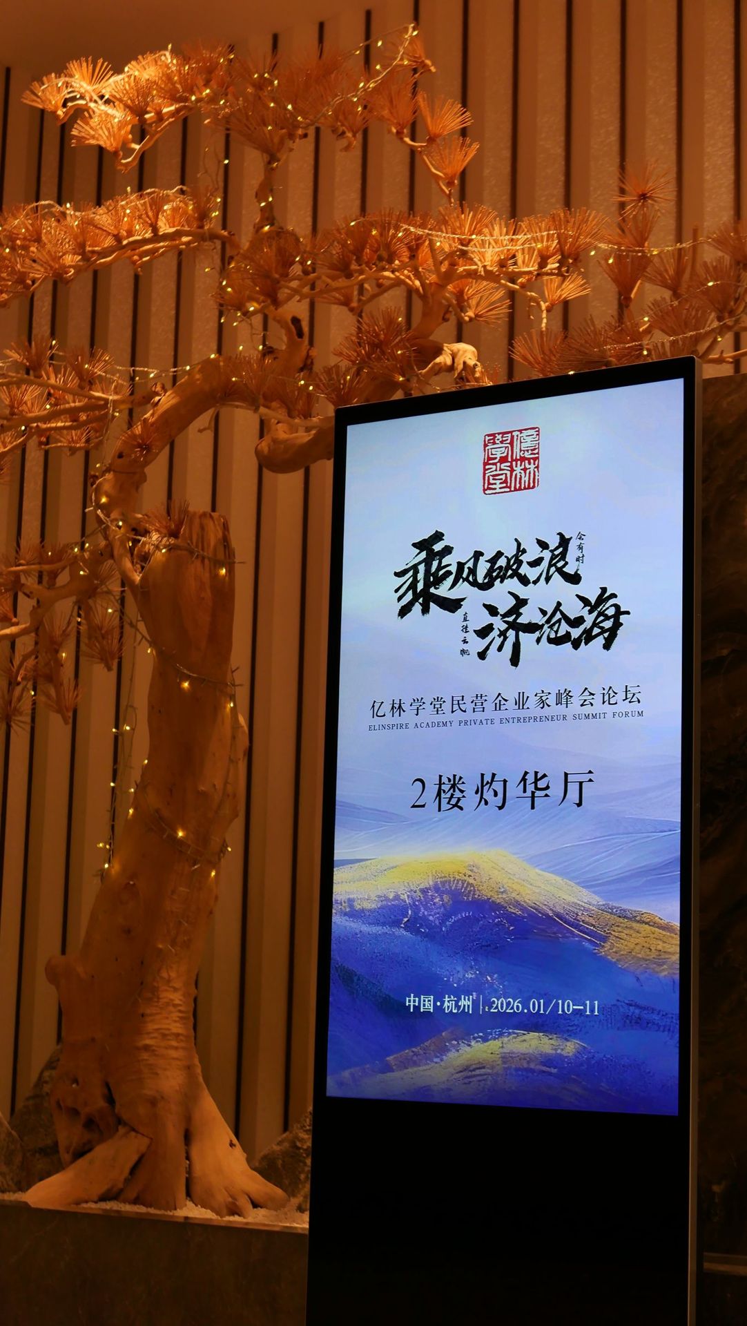 杭州峰会会场